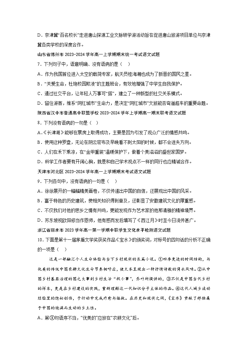 2024-2025学年高一上学期语文期末复习考点专练-语言文字运用之语病第3页