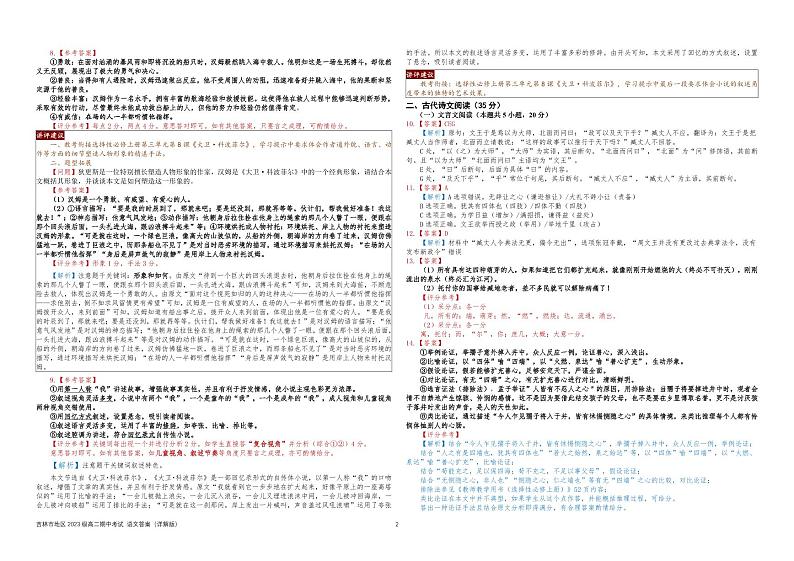 【语文答案详解】（2023级 高二上学期 期中）第2页