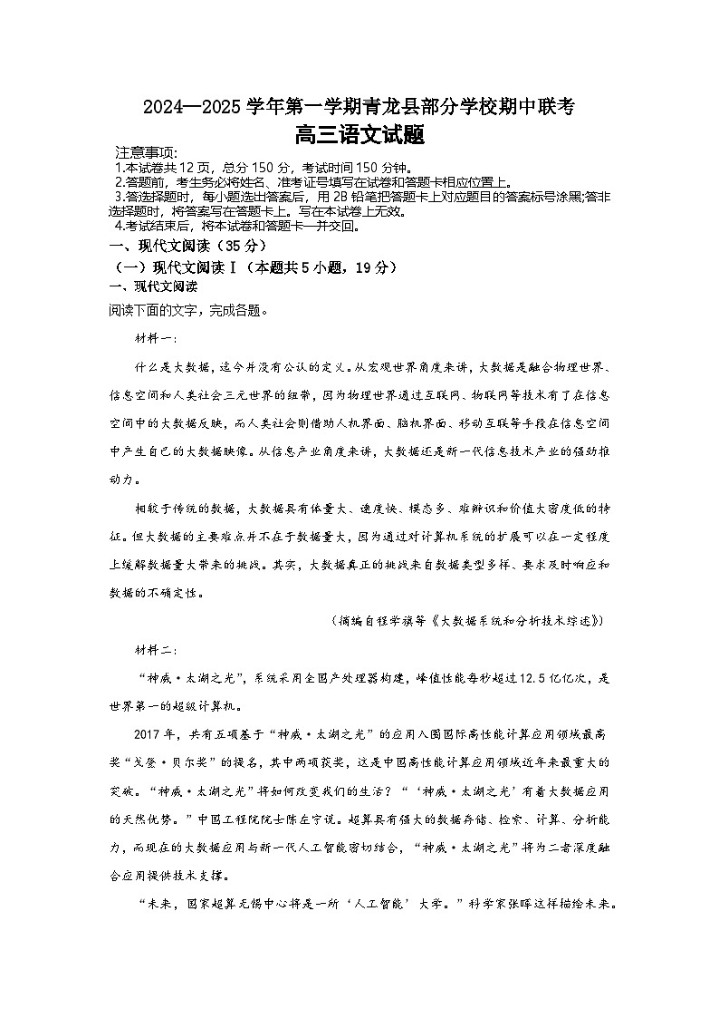 河北省秦皇岛市青龙满族自治县部分学校2024-2025学年高三上学期11月期中考试语文试题第1页