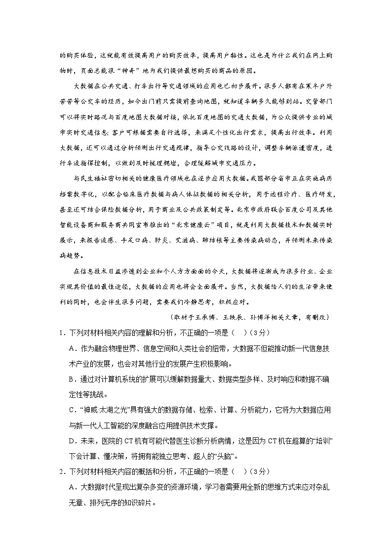 河北省秦皇岛市青龙满族自治县部分学校2024-2025学年高三上学期11月期中考试语文试题第3页