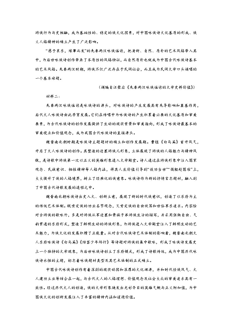 湖南省常德市汉寿县第一中学2024-2025学年高三上学期11月期中考试语文试题第2页