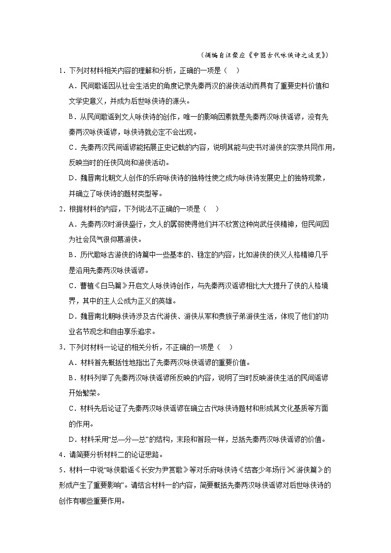 湖南省常德市汉寿县第一中学2024-2025学年高三上学期11月期中考试语文试题第3页
