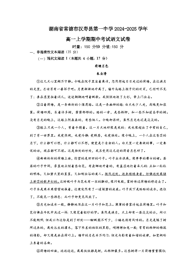 湖南省常德市汉寿县第一中学2024-2025学年高一上学期11月期中考试语文试题第1页