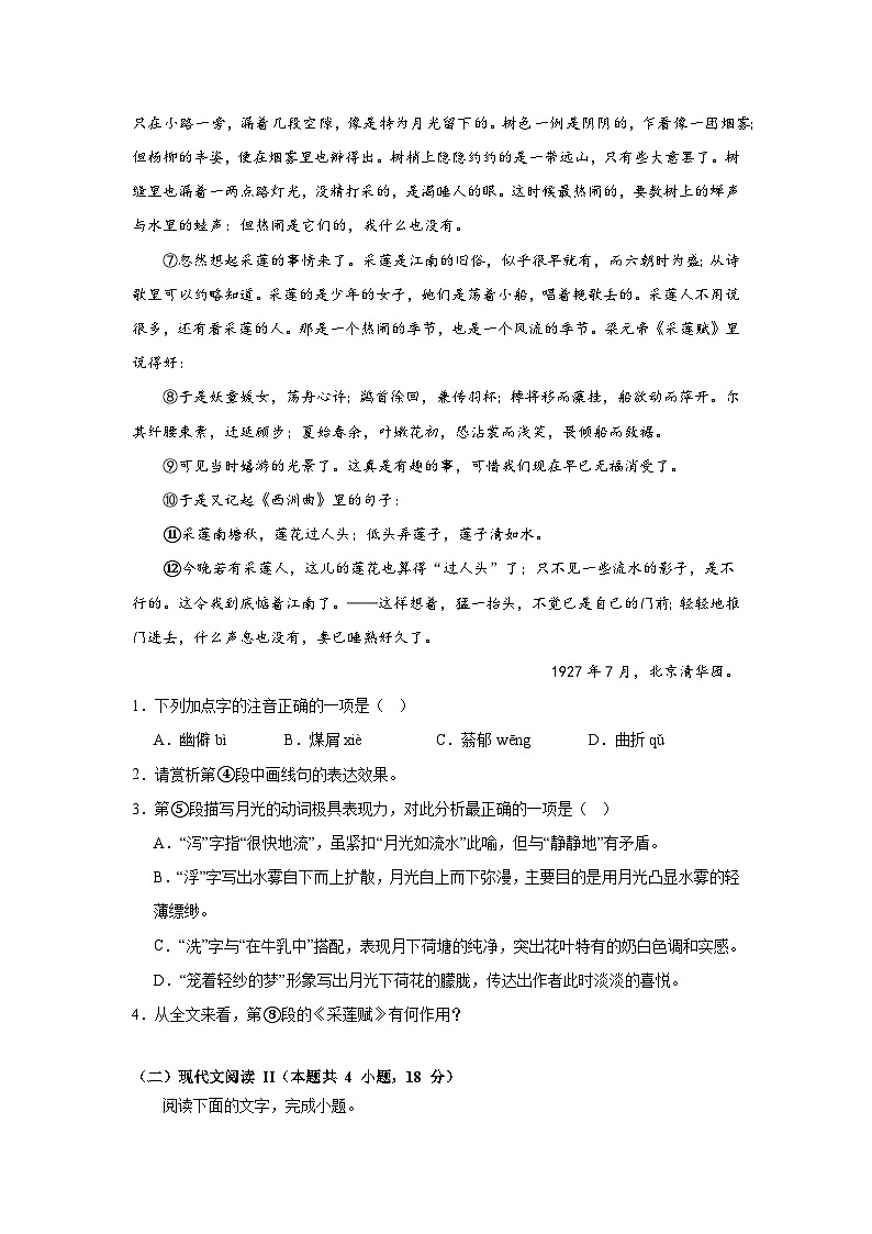 湖南省常德市汉寿县第一中学2024-2025学年高一上学期11月期中考试语文试题第2页
