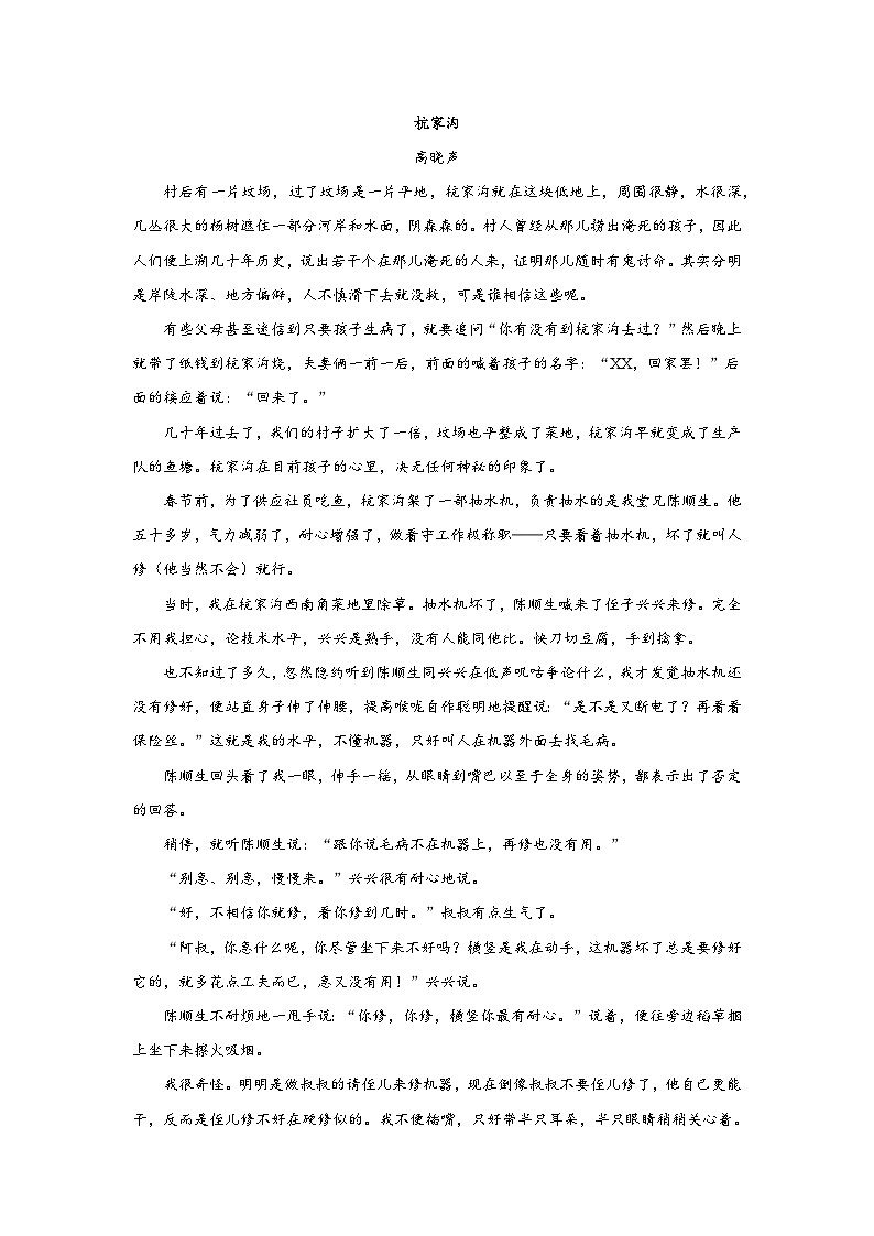 湖南省常德市汉寿县第一中学2024-2025学年高一上学期11月期中考试语文试题第3页