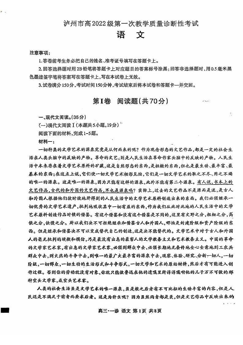 2025届四川省泸州市高三一模语文试题01