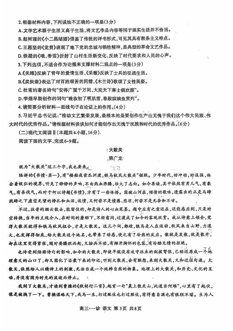2025届四川省泸州市高三一模语文试题03