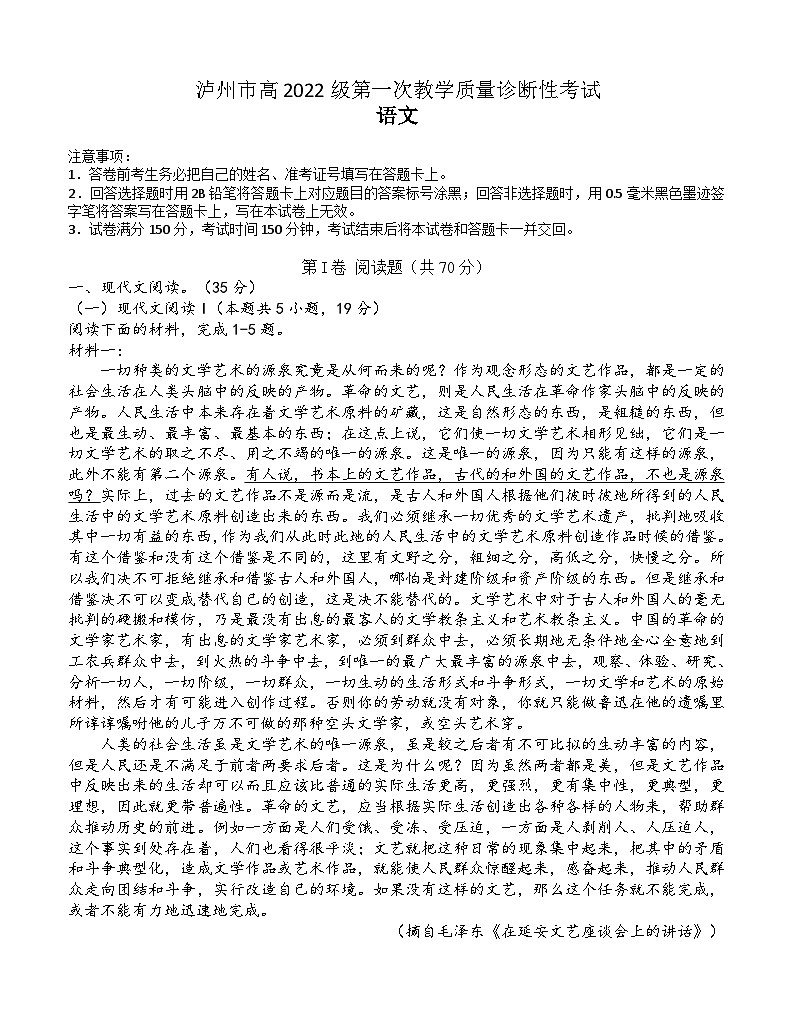 2025届四川省泸州市高三一模语文试题01