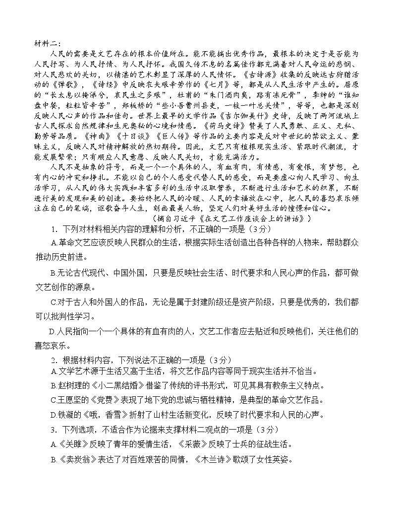 2025届四川省泸州市高三一模语文试题02