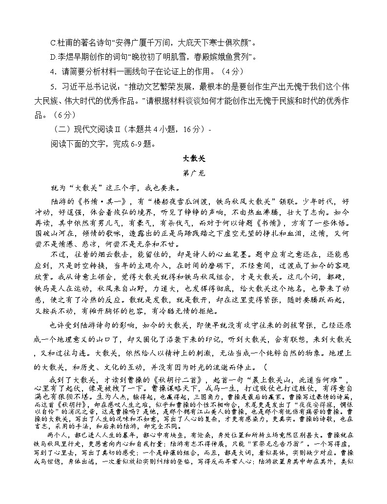 2025届四川省泸州市高三一模语文试题03