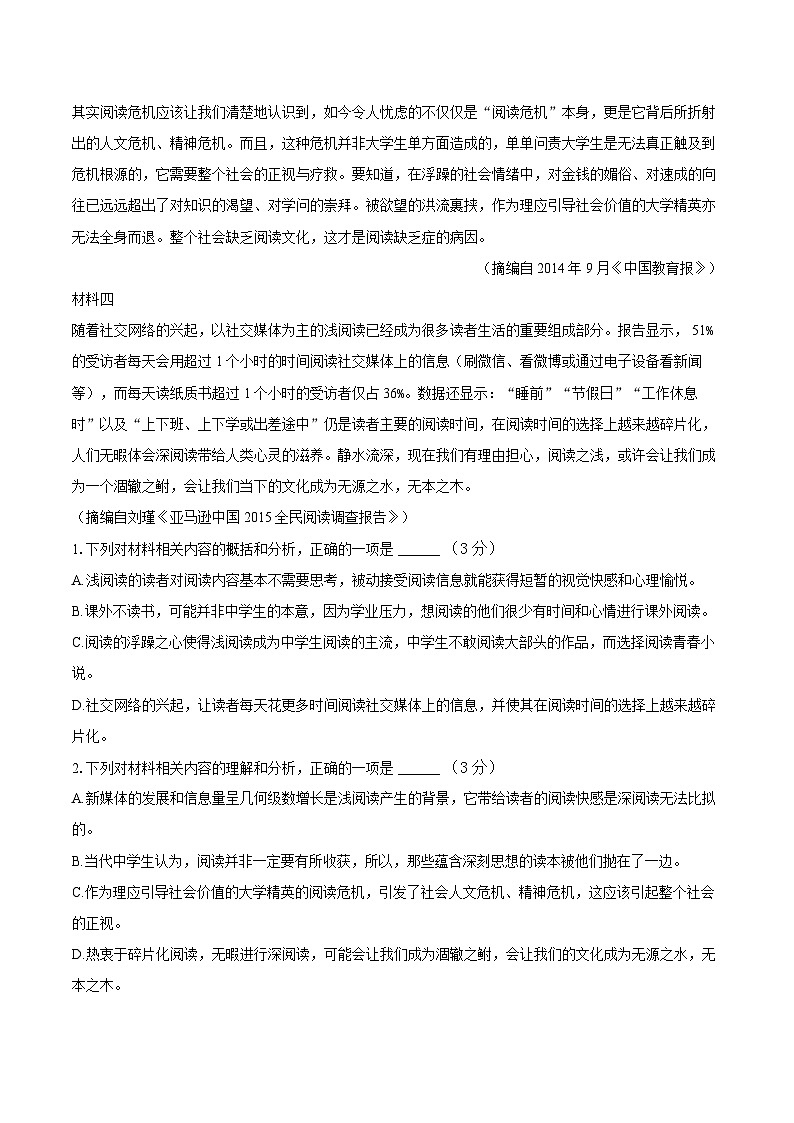 浙江省八校2024-2025学年高一上学期期中考试语文试题第2页