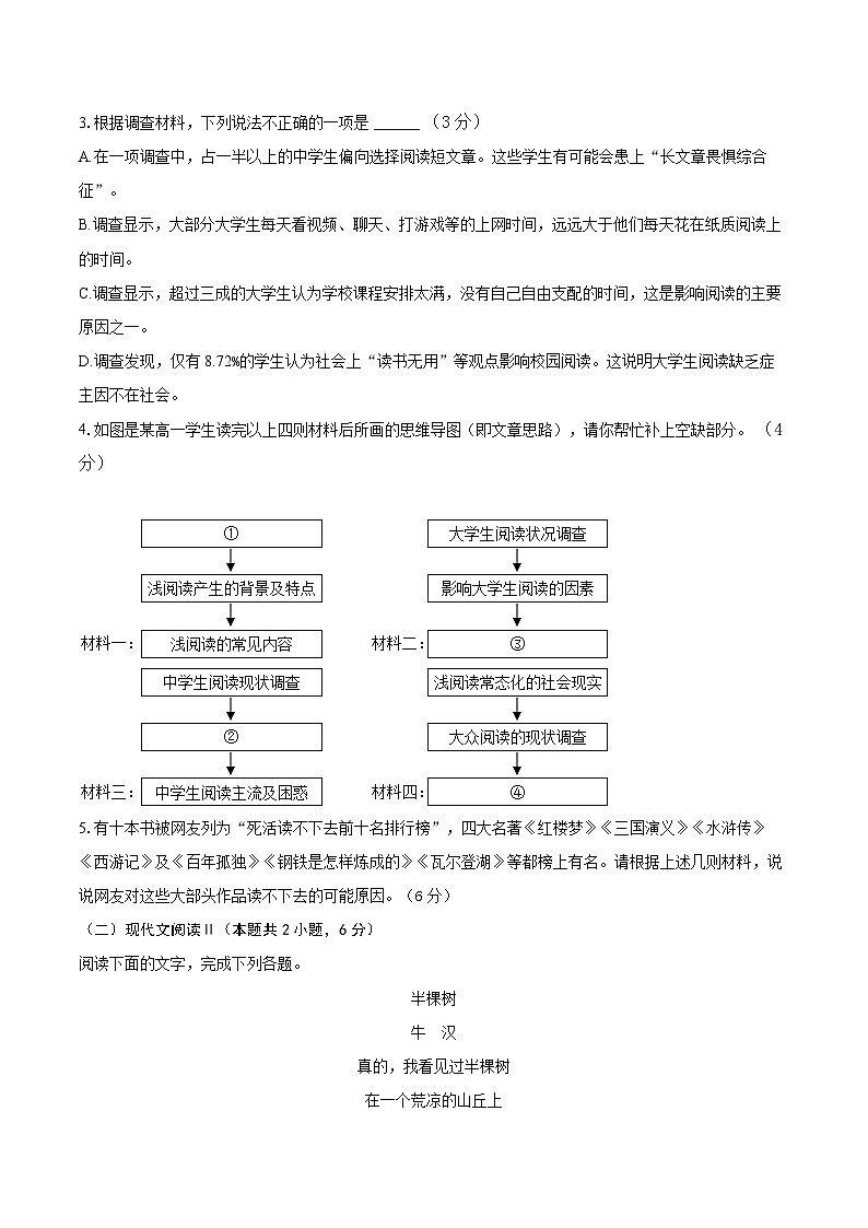 浙江省八校2024-2025学年高一上学期期中考试语文试题第3页