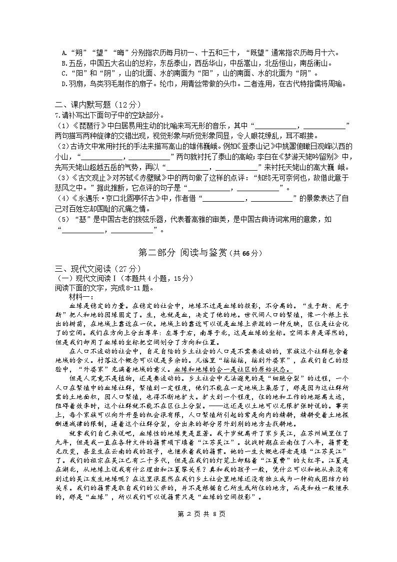 广东省广州市越秀区广东实验中学2024-2025学年高一上学期期中考试语文试题第2页