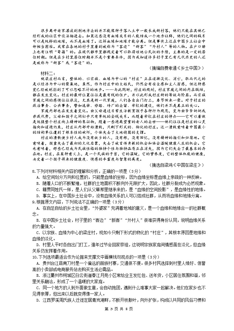 广东省广州市越秀区广东实验中学2024-2025学年高一上学期期中考试语文试题第3页