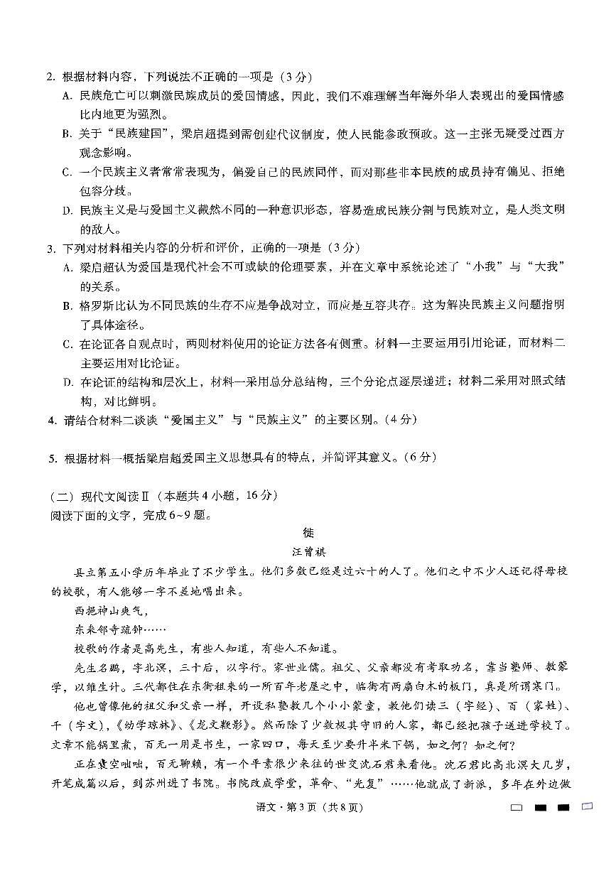 2025届重庆巴蜀中学高三上学期11月考-语文试卷+答案第3页