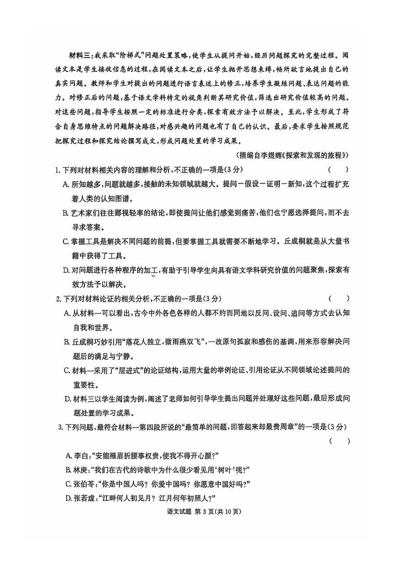 湖南省湘东十校2024-2025学年高三上学期10月考 语文试题+答案第3页