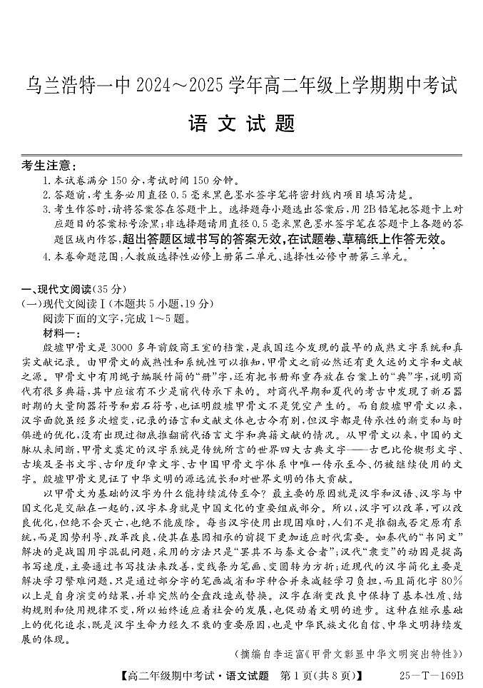 内蒙古乌兰浩特第一中学2024-2025学年高二上学期期中考试语文试题第1页