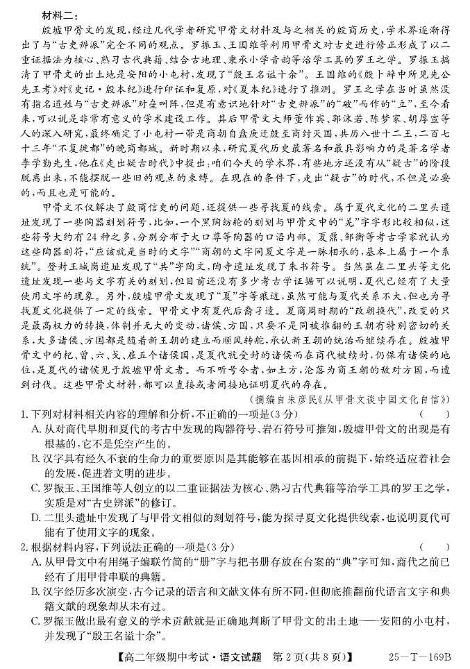 内蒙古乌兰浩特第一中学2024-2025学年高二上学期期中考试语文试题第2页