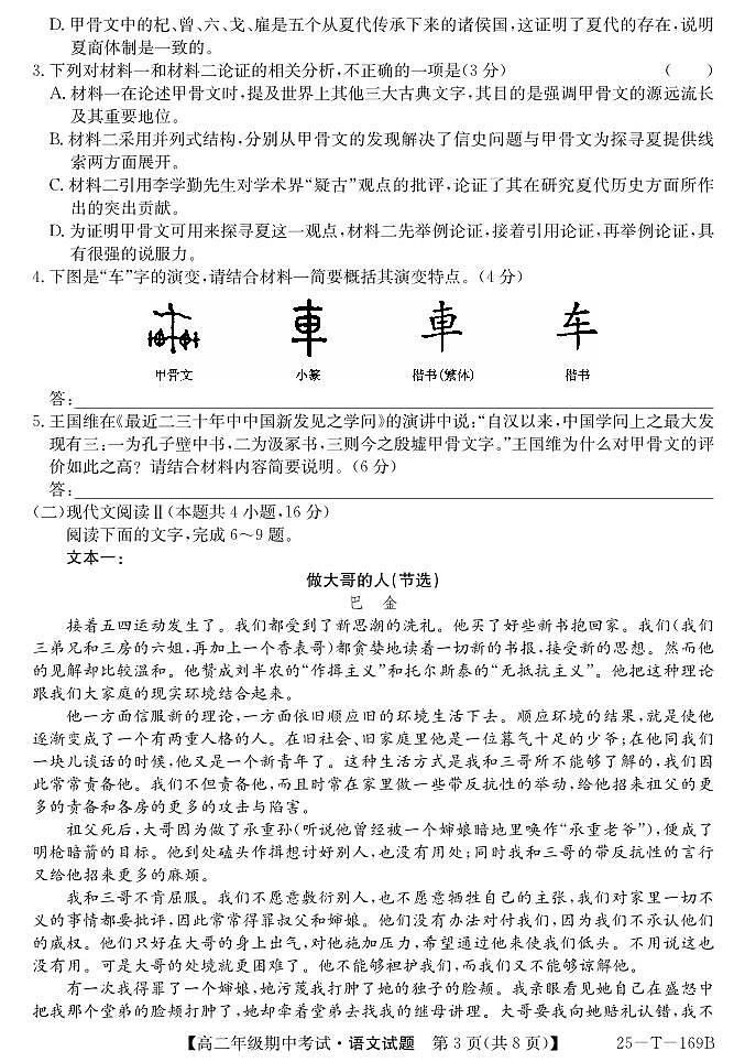 内蒙古乌兰浩特第一中学2024-2025学年高二上学期期中考试语文试题第3页