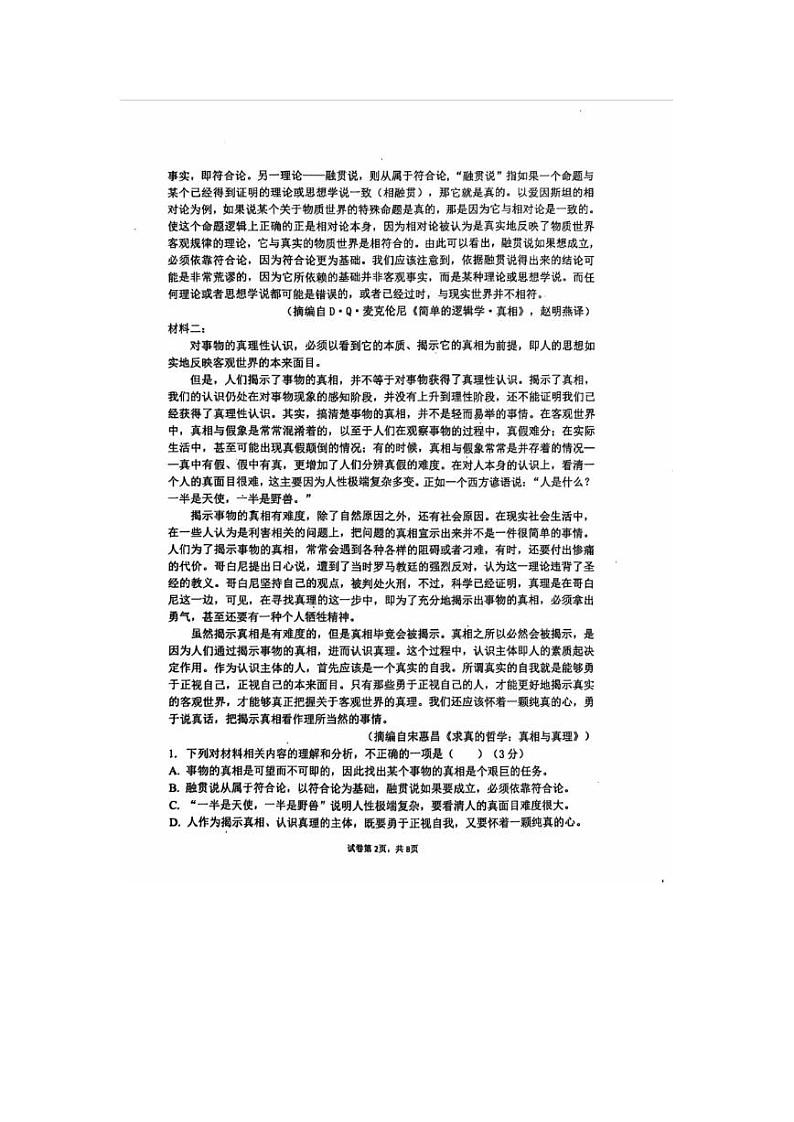 安徽省蚌埠市怀远县2024-2025学年高二上学期11月期中考试语文试题第2页