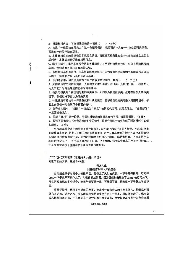 安徽省蚌埠市怀远县2024-2025学年高二上学期11月期中考试语文试题第3页