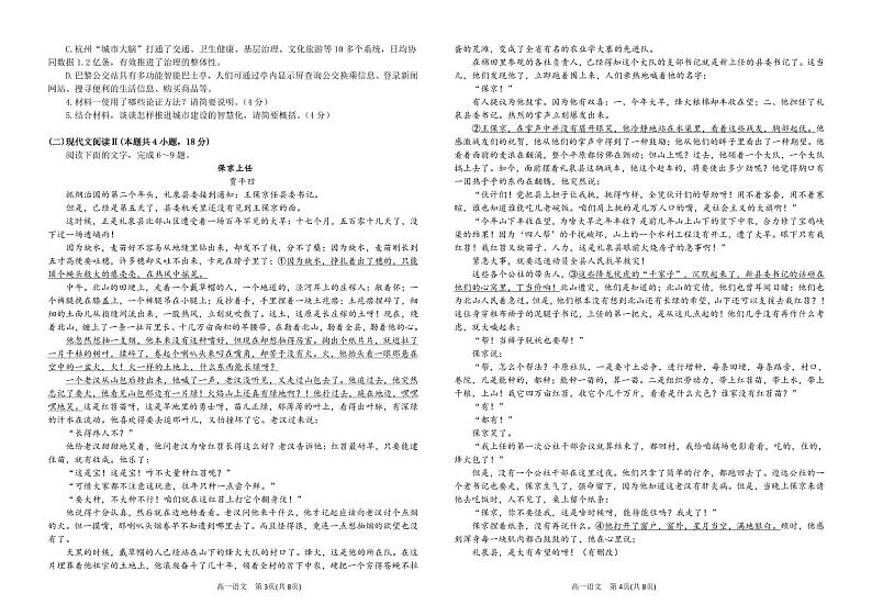 山东省青岛市第十九中学2024-2025学年高一上学期期中考试语文试题第2页