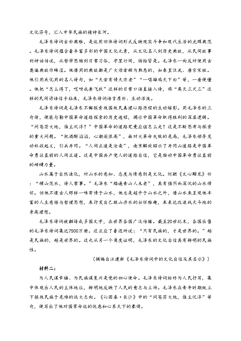 甘肃省张掖市部分学校2024-2025学年高一上学期期中考试语文试卷(含答案)第2页
