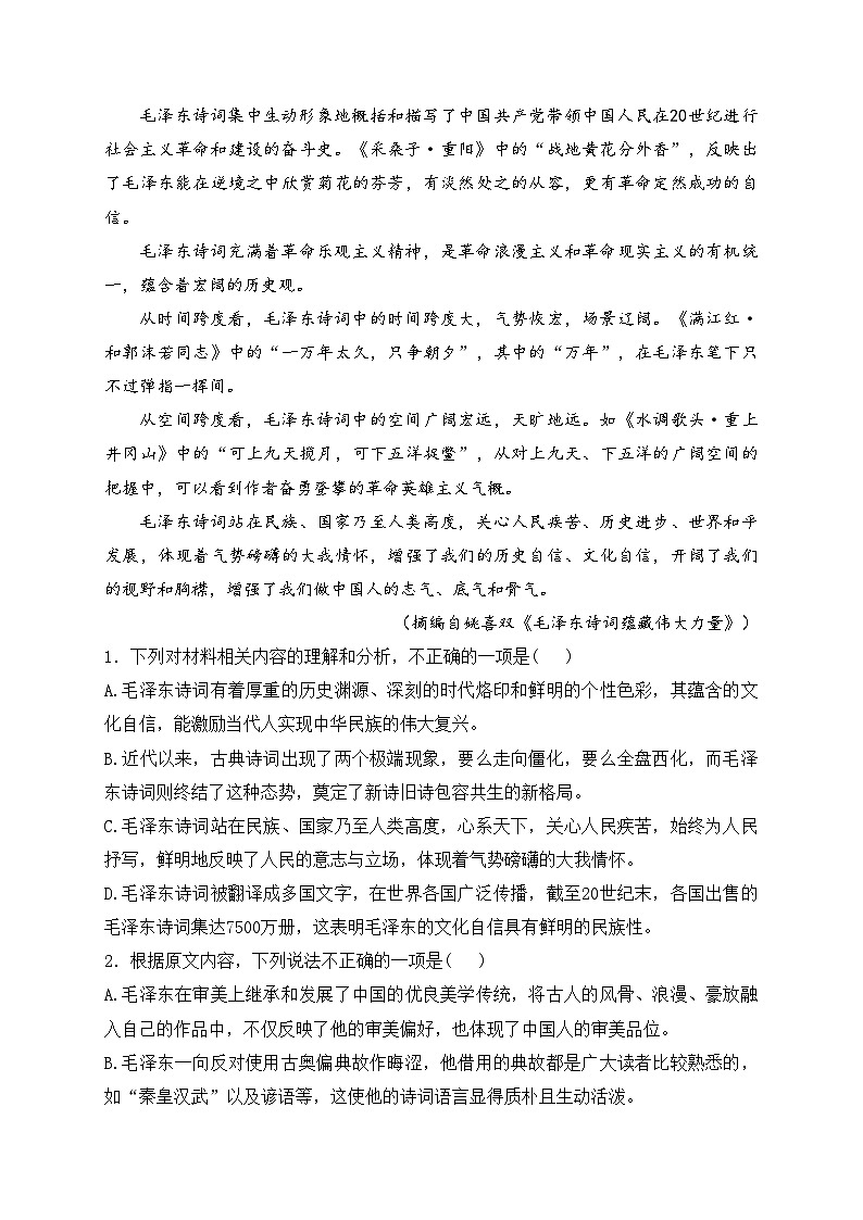 甘肃省张掖市部分学校2024-2025学年高一上学期期中考试语文试卷(含答案)第3页