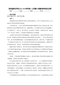 贵州省部分学校2024-2025学年高一上学期11月期中联考语文试卷(含答案)