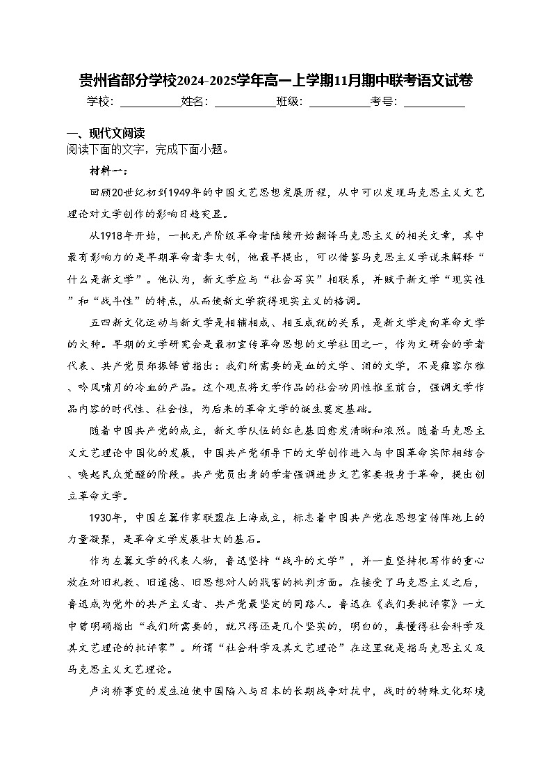 贵州省部分学校2024-2025学年高一上学期11月期中联考语文试卷(含答案)第1页