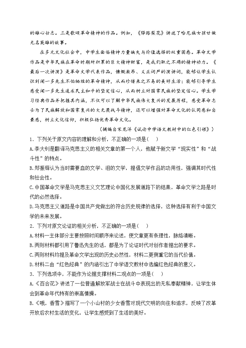 贵州省部分学校2024-2025学年高一上学期11月期中联考语文试卷(含答案)第3页