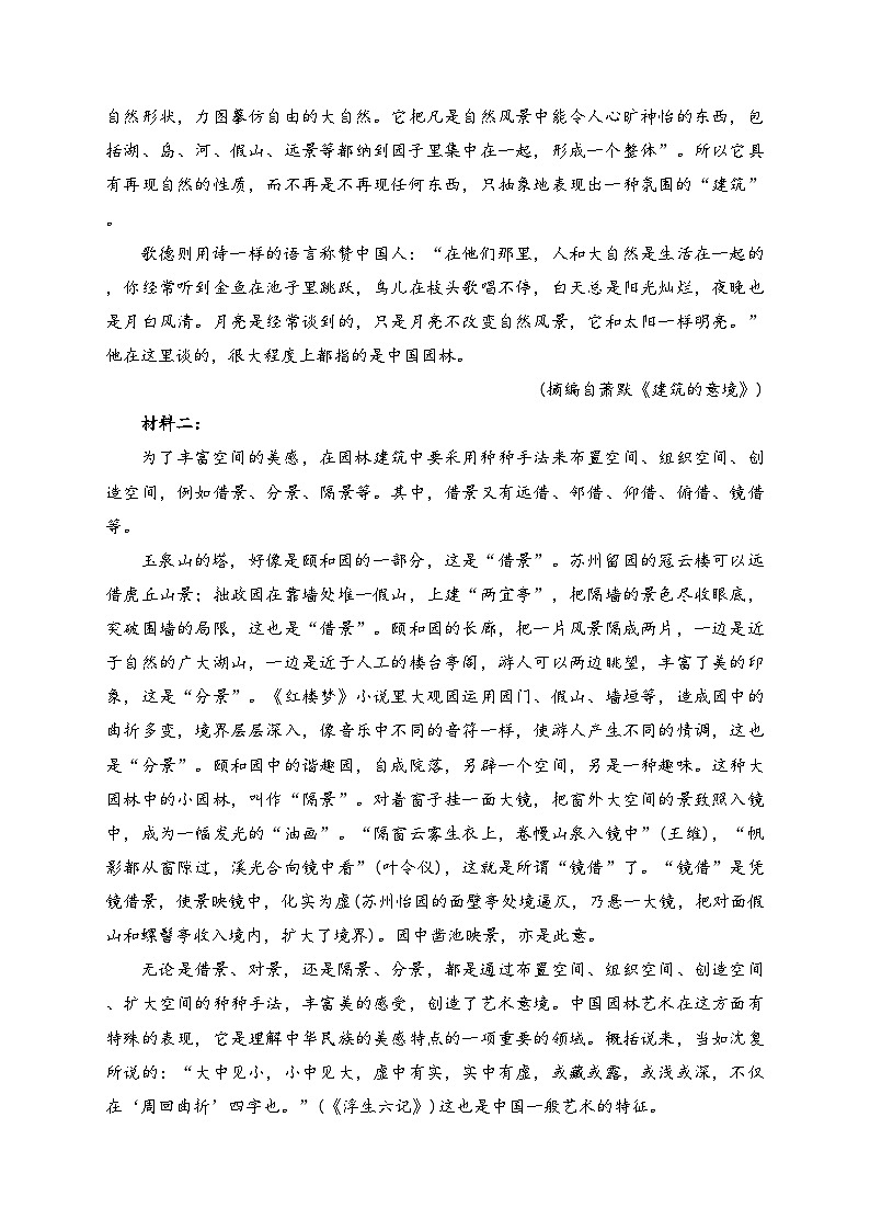 海南省部分学校2024-2025学年高二上学期10月月考语文试卷(含答案)第2页