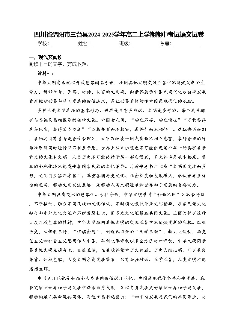 四川省绵阳市三台县2024-2025学年高二上学期期中考试语文试卷(含答案)第1页