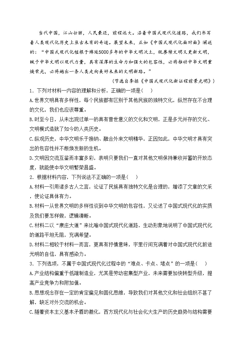 四川省绵阳市三台县2024-2025学年高二上学期期中考试语文试卷(含答案)第3页