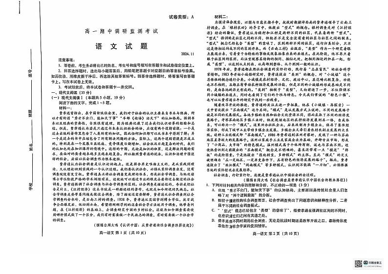 山东省潍坊市2024-2025学年高一上学期11月期中考试语文试题第1页