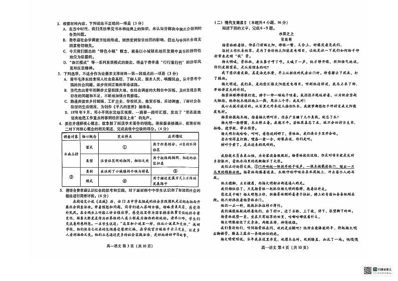 山东省潍坊市2024-2025学年高一上学期11月期中考试语文试题第2页