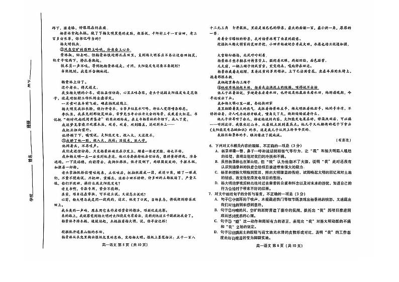 山东省潍坊市2024-2025学年高一上学期11月期中考试语文试题第3页
