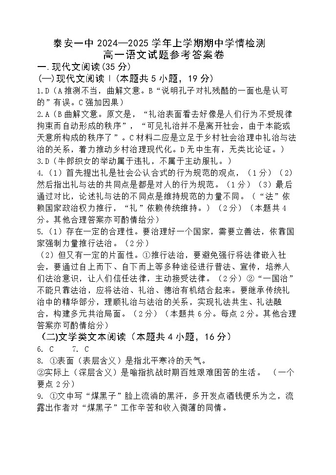 语文期中  答案   格式要求新第1页