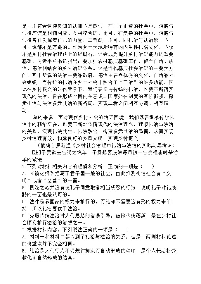 山东省泰安第一中学2024-2025学年高一上学期期中考试语文试题第3页