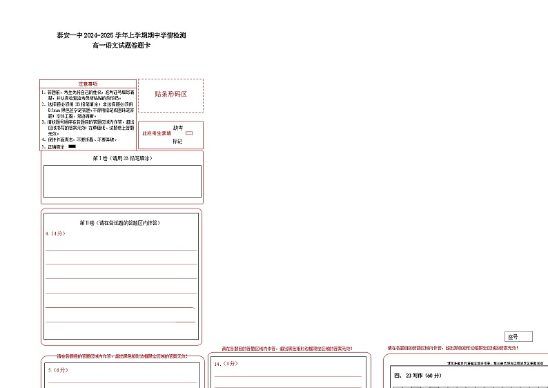 语文答题卡 作文22(1)第1页