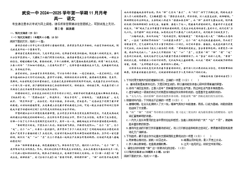 河北省邯郸市武安市第一中学2024-2025学年高一上学期11月月考语文试题第1页