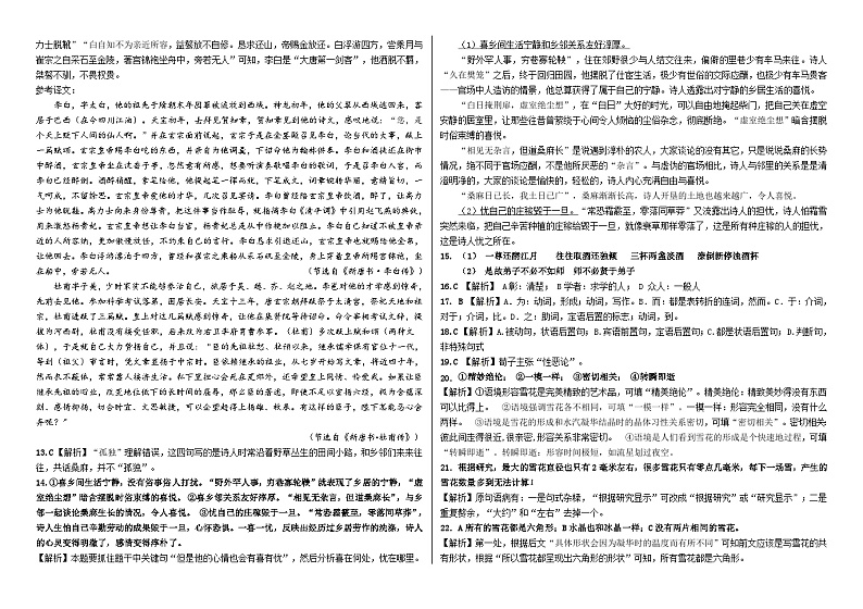 河北省邯郸市武安市第一中学2024-2025学年高一上学期11月月考语文答案第2页