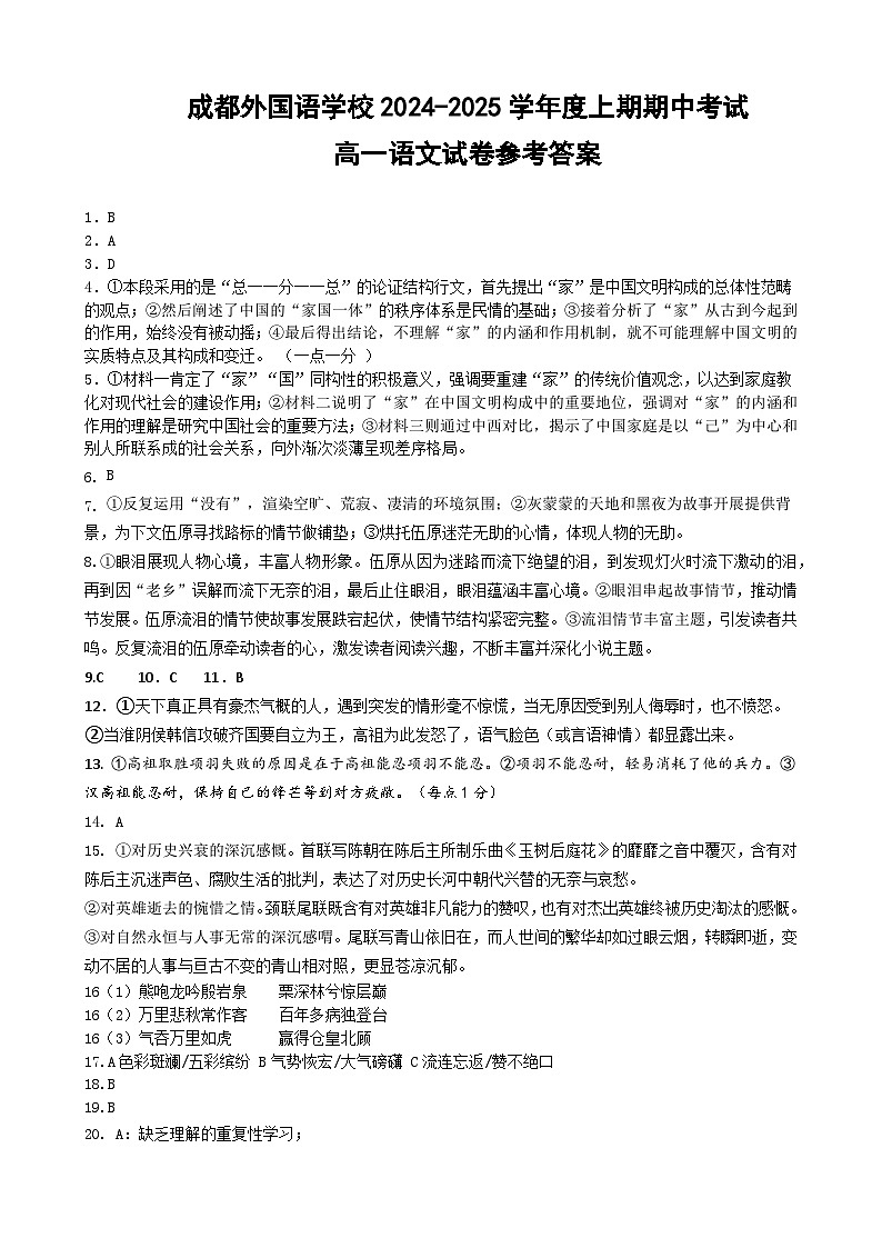 语文期中考试学生答案docx第1页