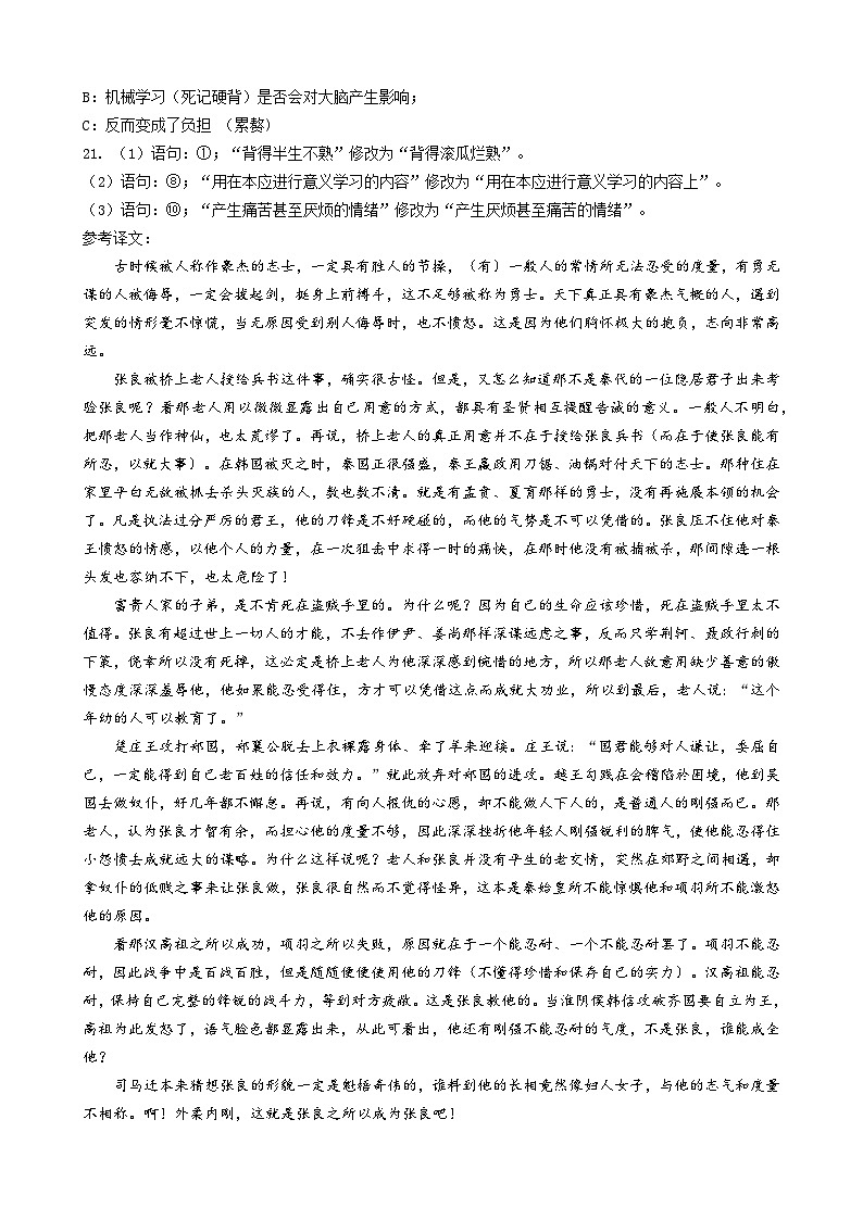 语文期中考试学生答案docx第2页