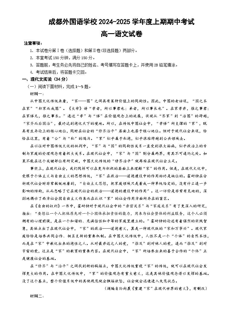 语文期中考试试卷docx第1页