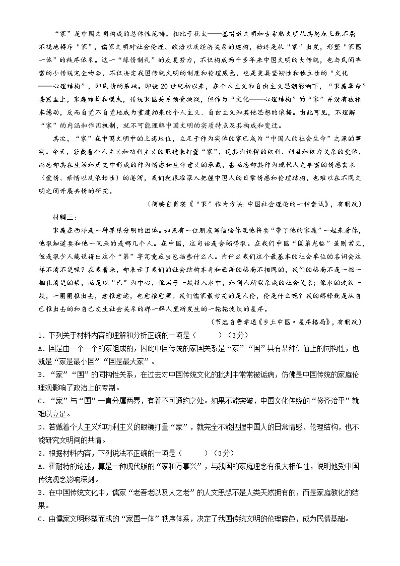 语文期中考试试卷docx第2页