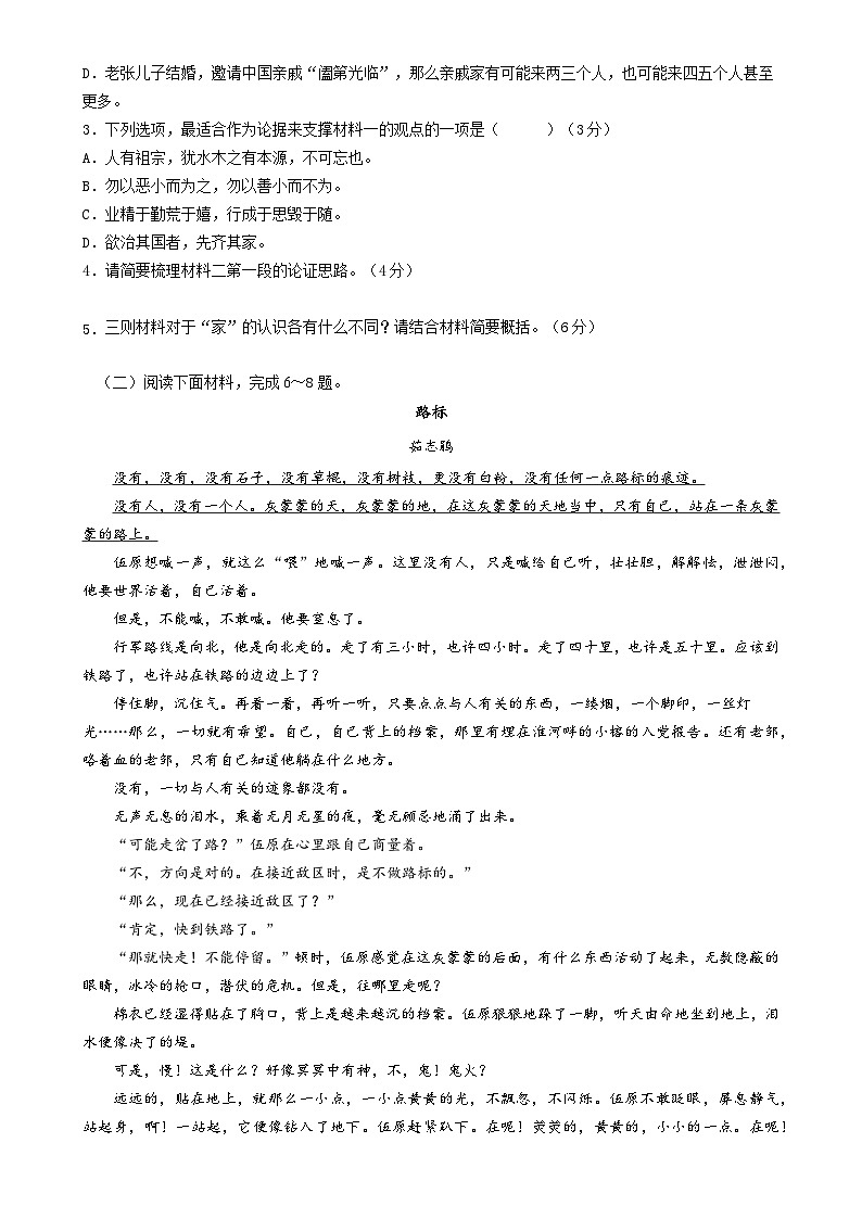 语文期中考试试卷docx第3页