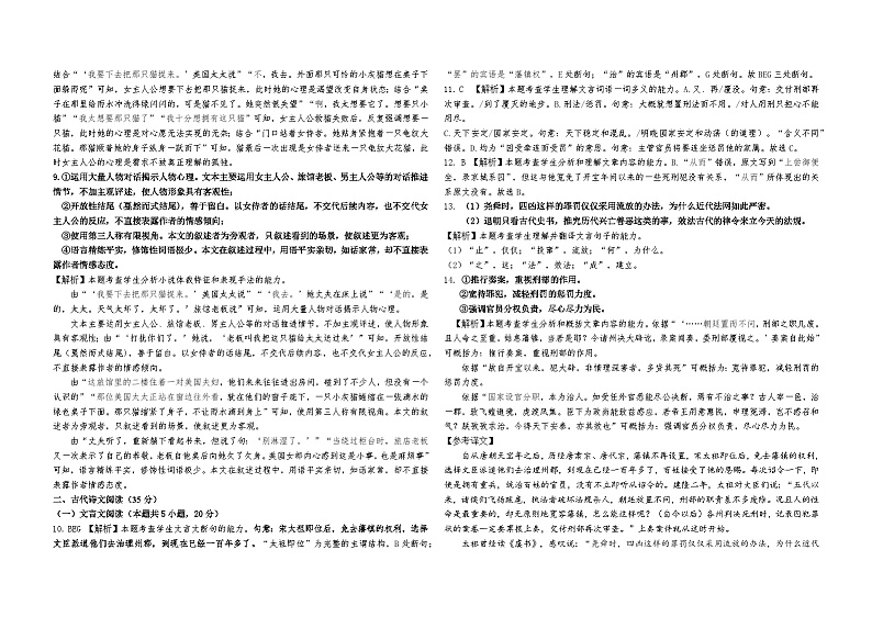 四川省眉山市仁寿第一中学校（北校区）2024-2025学年高二上学期11月期中考试语文答案第2页