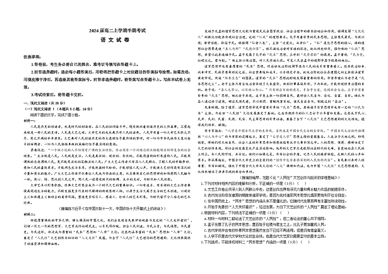 四川省眉山市仁寿第一中学校（北校区）2024-2025学年高二上学期11月期中考试语文试题第1页