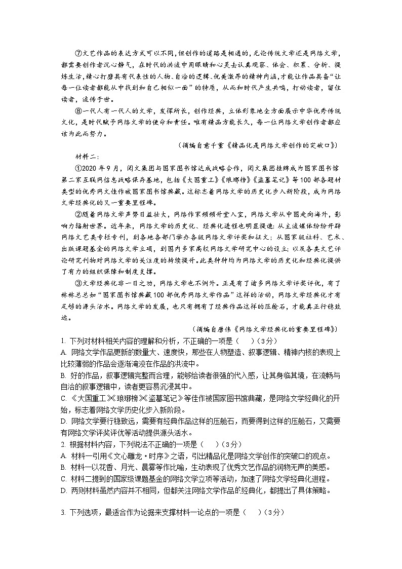 四川省成都外国语学校2024-2025学年高二上学期期中检测语文试卷02
